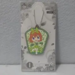 一番くじ 五等分の花嫁＊ ラバーチャーム 四葉②