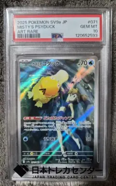 【PSA10】カスミのコダック AR SV9a 熱風のアリーナ 071/063