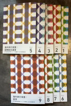 2025年最新】旅行業務取扱管理者 フォーサイトの人気アイテム