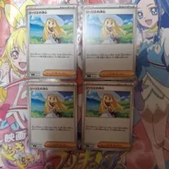 ポケモンカードゲーム　リーリエの決心　4枚セット　その１