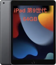 iPad (第9世代) スペースグレー 10.2インチ 箱付き
