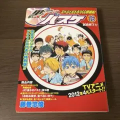 黒子のバスケ 16巻 ドラマCD付き特装版