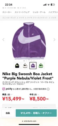 美品‼︎ ナイキ ビッグ スウォッシュ ボア ジャケット