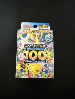 ポケモンカード　スタートデッキ100