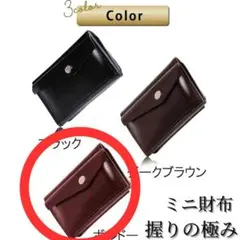 訳有 京極匠工房　ミニ財布「握りの極み」 ギフト プレゼント　本革 ボルドー 赤