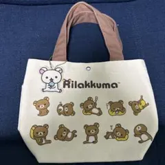 まり様専用リラックマ コリラックマキーホルダー付きトートバッグ 小型　ミニバック
