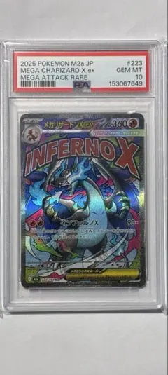 【PSA10】メガリザードンXex MA ②