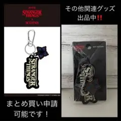 ストレンジャーシングス 3COINS キーホルダー