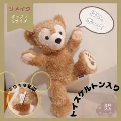 ダッフィー Sリメイク ダッフィー リメイクのフリマアイテム一覧