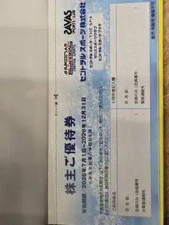 セントラルスポーツ 株主ご優待券 2026年12月31日まで　３枚のサムネイル