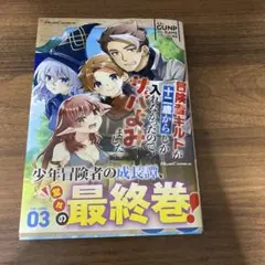 冒険者ギルドが十二歳からしか入れなかったので、サバよみました。 THE COM…