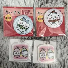 缶ミラー ちいかわ アクリルキーホルダー ちいかわ ハチワレ セット
