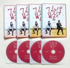 パパとムスメの7日間全4巻レンタル落ちDVD 舘ひろし 新垣結衣 新品