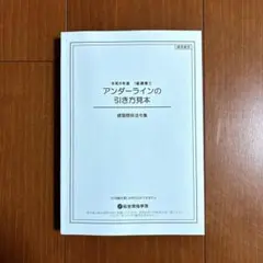 アンダーラインの引き方見本 2026年最新】アンダーラインの引き方見本の人気アイテム - メルカリ