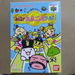 みんなでたまごっちワールド N64