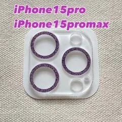 iPhone15pro/iPhone15promax クリア　パープル