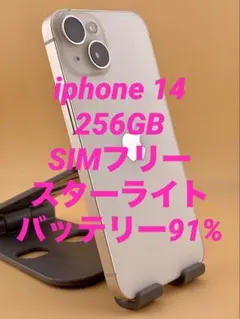 iphone 14 256GB SIMフリー スターライト バッテリー91% - メルカリ