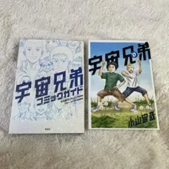 2026年最新】宇宙兄弟0巻の人気アイテム - メルカリ