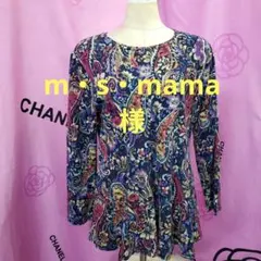 《m・s・mama様専用です》❤️着やすい❤️【Jconosophia】