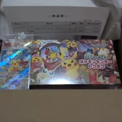 ポケモンセンター トウホク スペシャルBOX　ピカチュウ未開封プロモ付