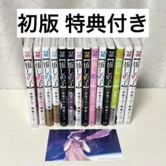 推しの子 1〜14巻 特典付き 初刷