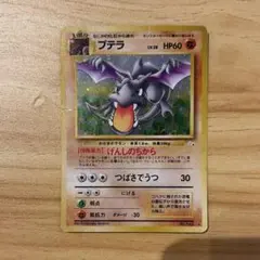 プテラ ☆ 第3弾拡張パック 化石の秘密 - メルカリ