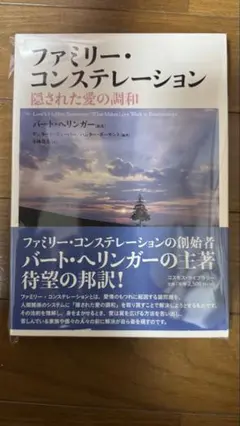 ファミリー・コンステレーション