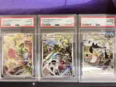 PSA１０　３連番　ニャオハAR　ニャローテAR　マスカーニャｅx　SAR