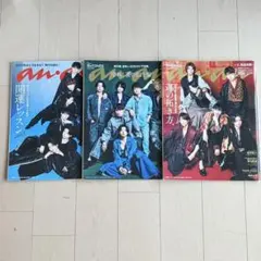 anan 雑誌 3冊セット SixTONES 表紙