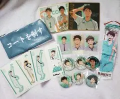【最終値下げ】ハイキュー!! 青葉城西 グッズ まとめ売り