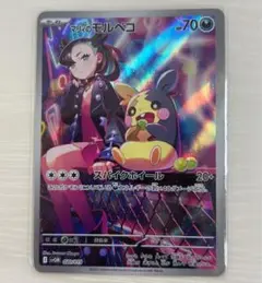 マリィのモルペコ