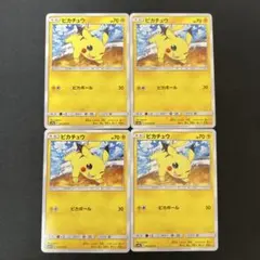 2026年最新】ピカチュウ 4枚の人気アイテム - メルカリ