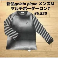 新品gelato pique マルチボーダーロンT Mサイズ ¥6,820