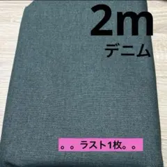 【特価】最終出品お値下げ★VANCET★ラスト1枚★デニム★深緑★