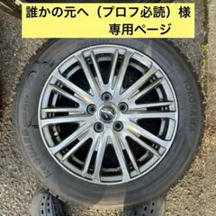 誰かの元へ (プロフ必読) 様専用No.2