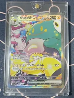 ナンジャモ SAR⭐︎まとめ買い大歓迎⭐︎ ナンジャモ (SAR)[sv4a]の価格・値段と買取相場 - ポケカジラ