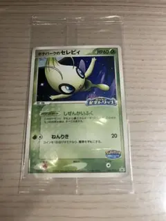 2026年最新】ポケパークのセレビィ 未開封の人気アイテム - メルカリ