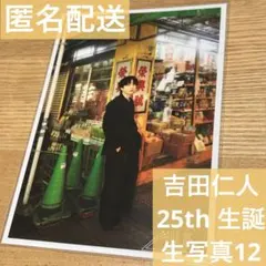 M!LK 吉田仁人 25th 生誕 生写真12