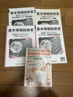 2026年最新】大原 基本情報技術者試験の人気アイテム - メルカリ