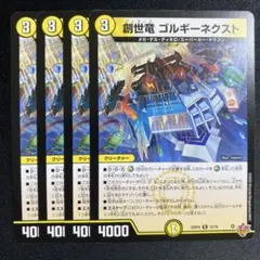 2026年最新】創世竜の人気アイテム - メルカリ