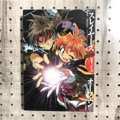 スレイヤーズvsオーフェン　特典未使用　未開封ドラマCD付き　初版