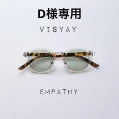 ⑨visyay 「empathy」サングラス　ビズヤー