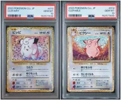 ポケモンカードゲーム クラシック ピッピ、ピクシー PSA10 連番