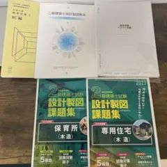 二級建築士 設計製図 参考書 課題のサムネイル