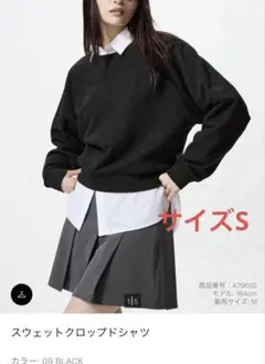 【タグ付き新品】スウェットクロップドシャツ S ブラックUNIQLO ショート丈