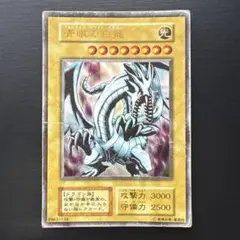 2026年最新】青眼の白龍 初期 ウルトラの人気アイテム - メルカリ