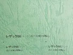 レザック66 ミント 175kg A5サイズ(210×148) 200枚