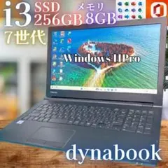 7世代Corei3【オフィス】Win11★東芝★新品SSDノートPC★メモリ8G