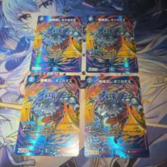 【デュエマ】異端流しオニカマス　maxレア　4枚