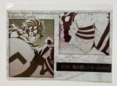 鬼滅の刃　コラボダイニング　メタリックポストカード　 竈門炭治郎　猗窩座